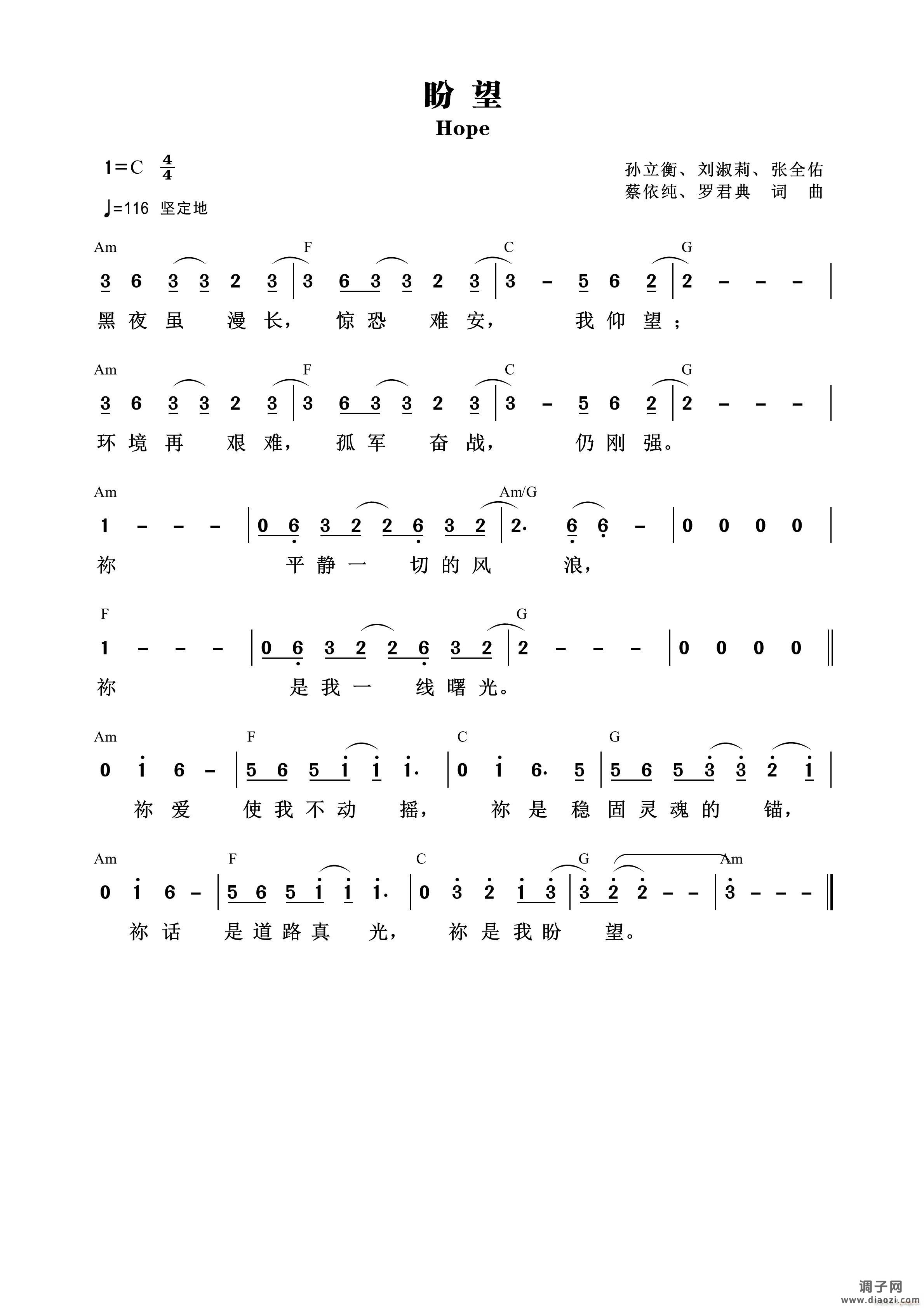 盼望（约书亚乐团）