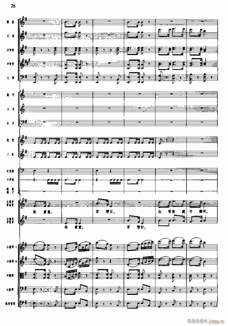 长征组歌二、突破封锁线( 线)7-16