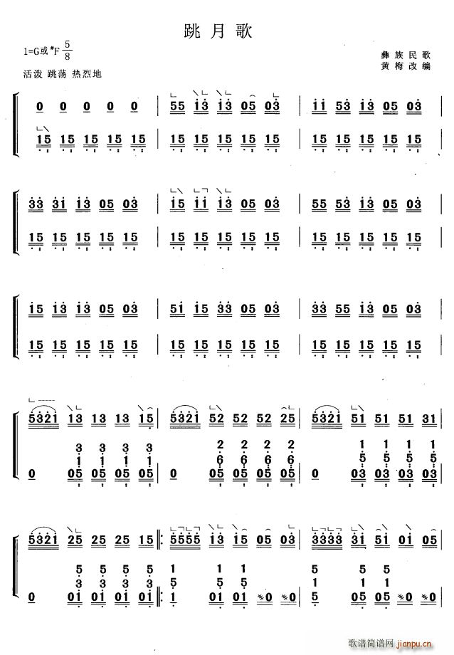 跳月歌（黄梅改编版）
