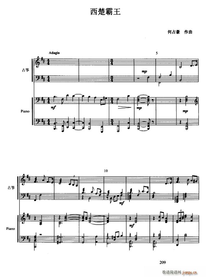 西楚霸王（古筝协奏曲、 ）