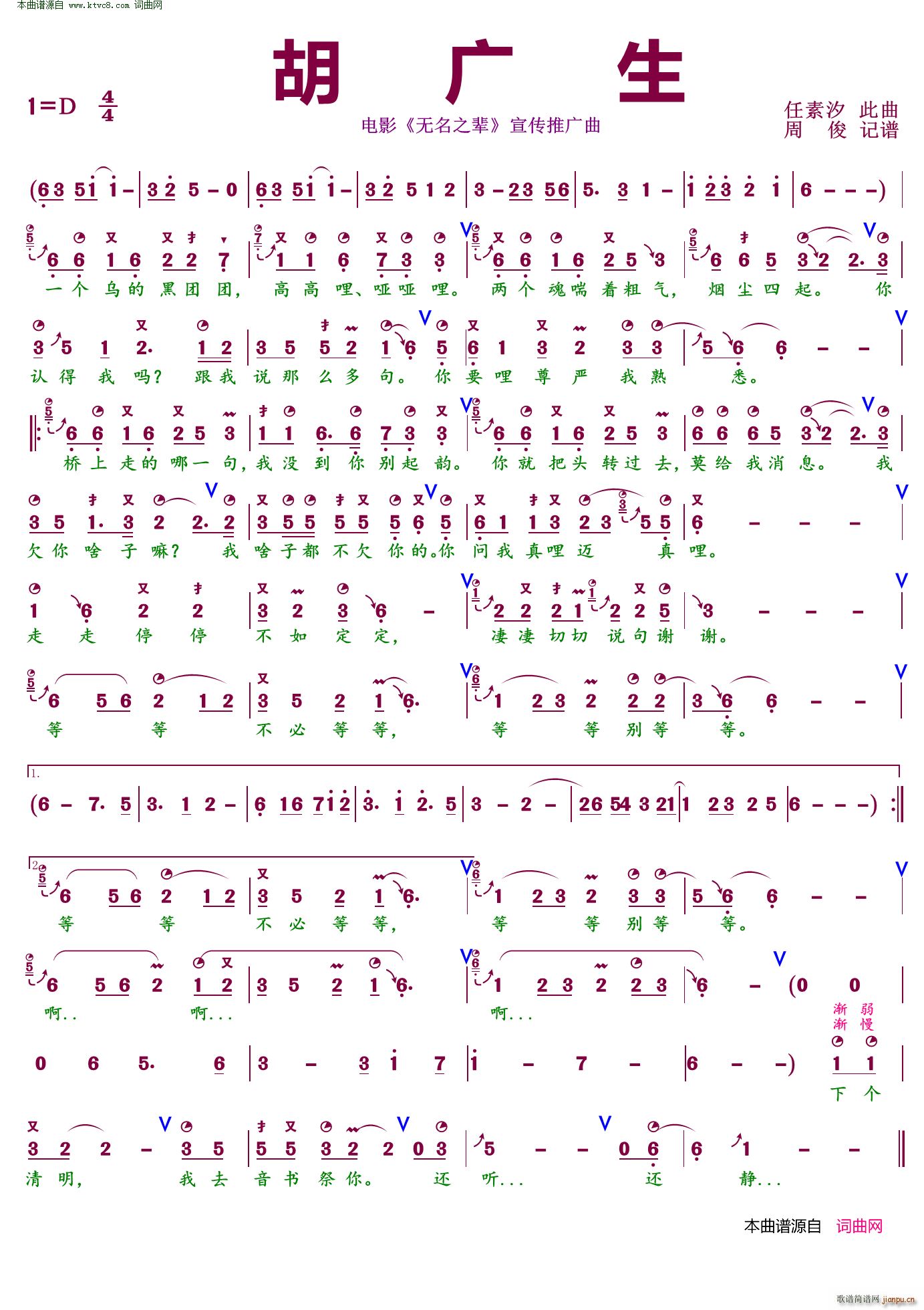 胡广生(电影《无名之辈》宣传推广曲 葫芦丝技巧谱)