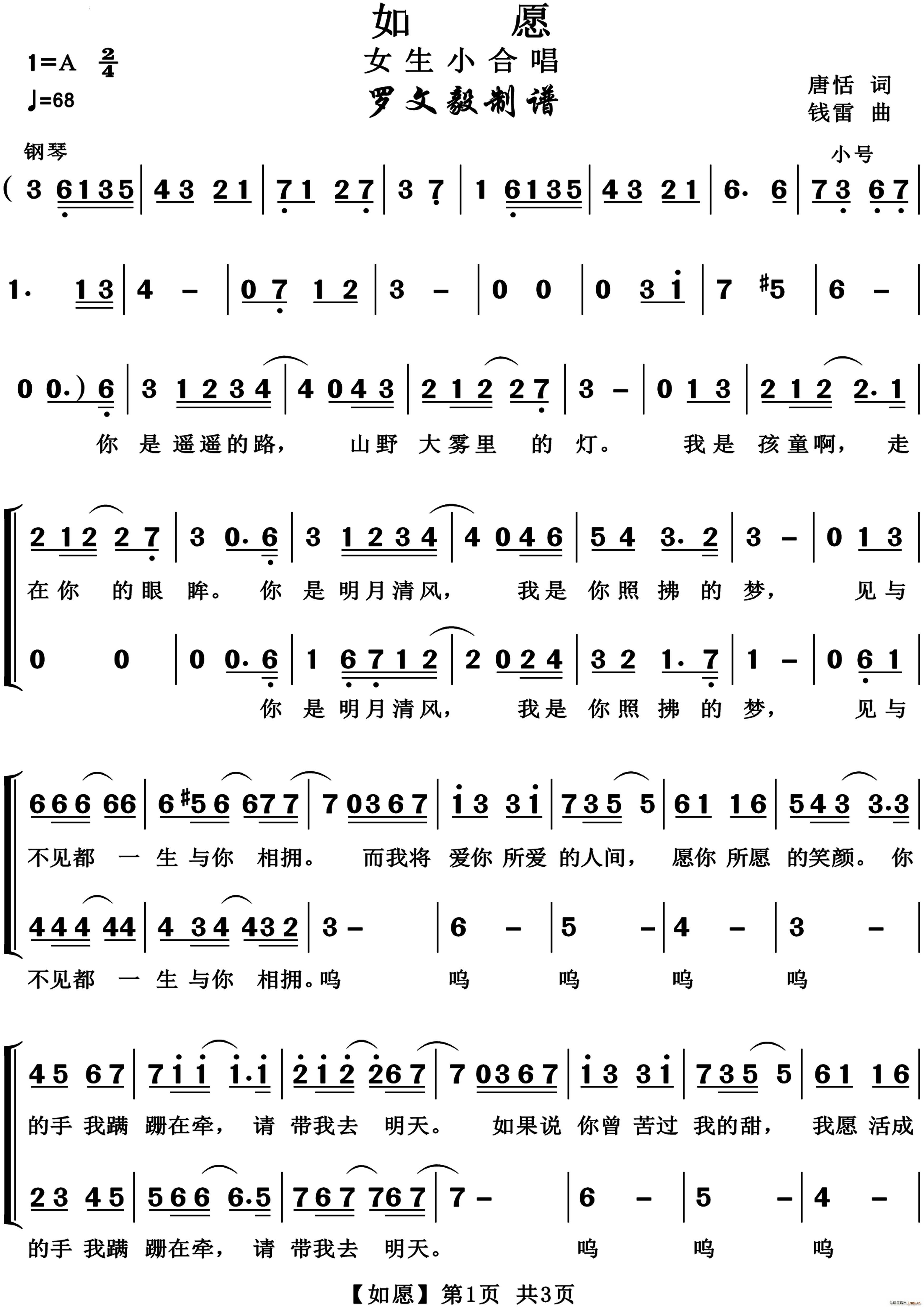 如愿女声小合唱