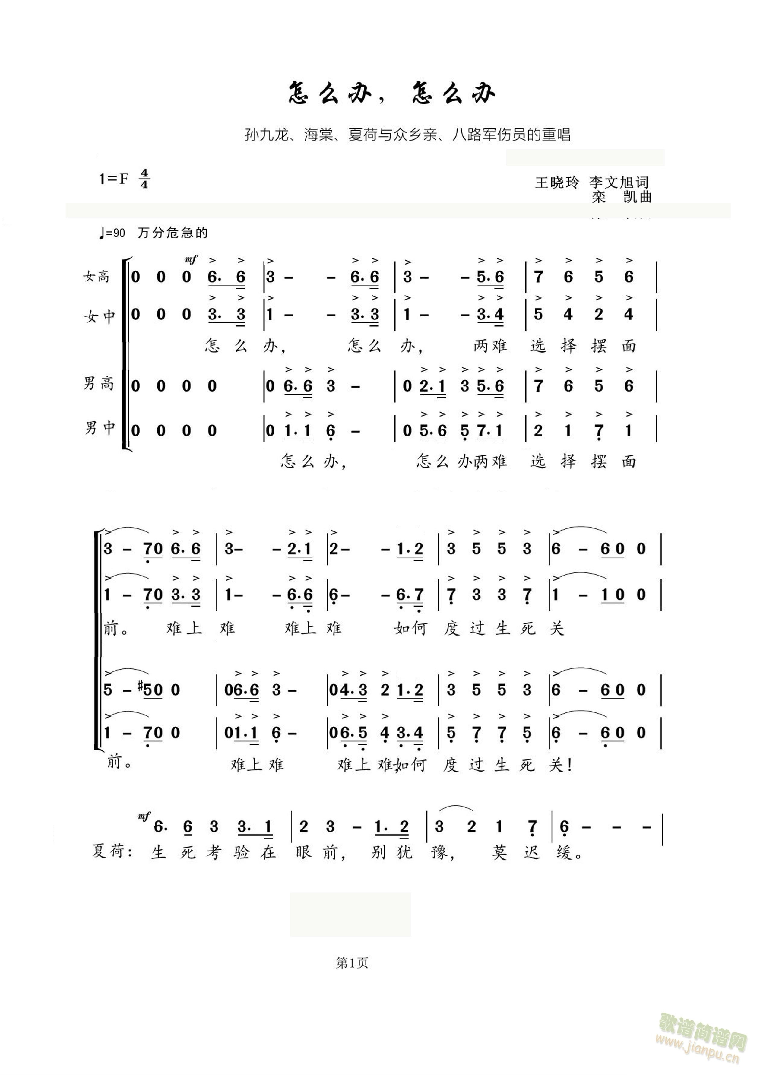 歌剧沂蒙山《怎么办怎么办》