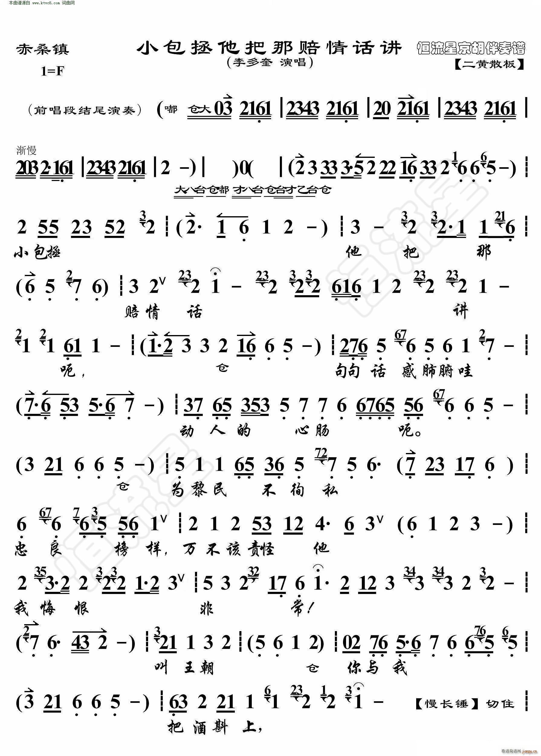 赤桑镇 小包拯他把那赔情话讲( 京胡伴奏谱 )