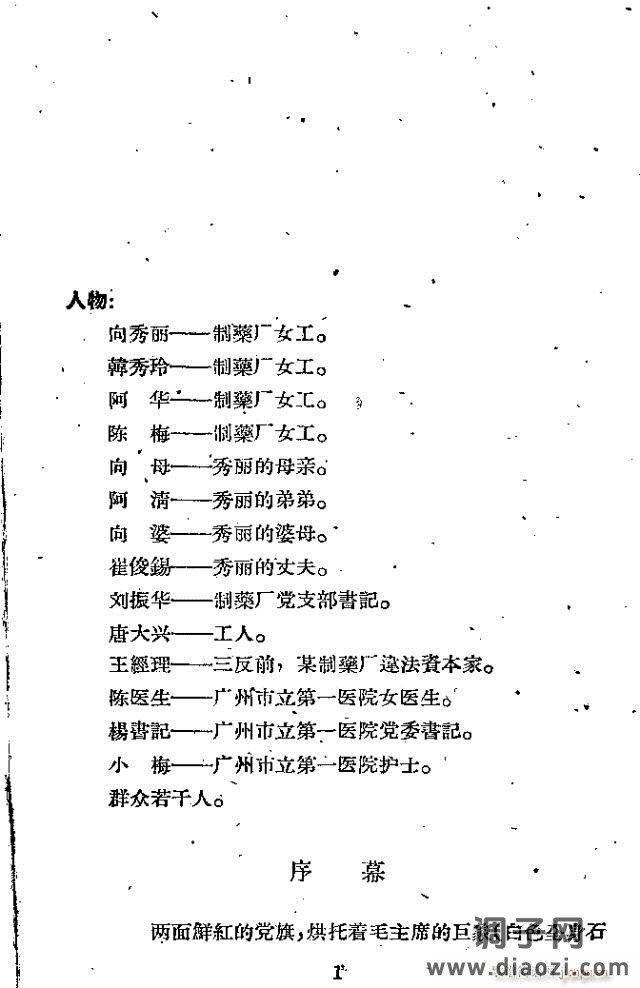 歌剧《向秀丽》含全谱1-30