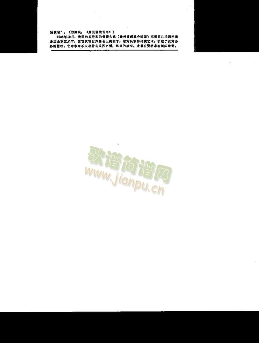 嘎几哟（贵州黎平侗族民歌）