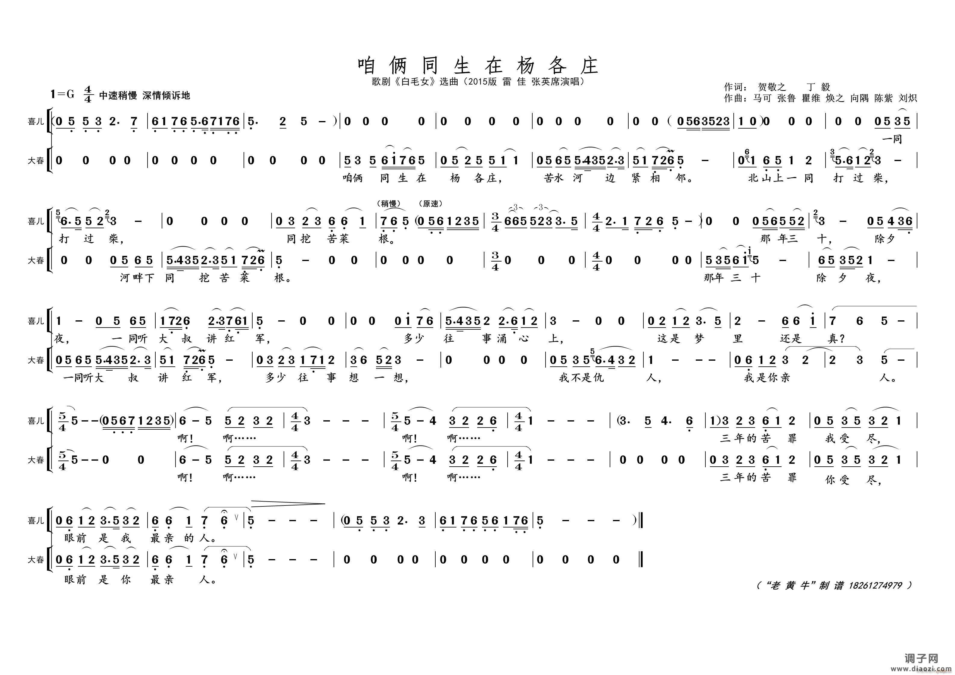 咱俩同生在杨各庄（歌剧选曲）