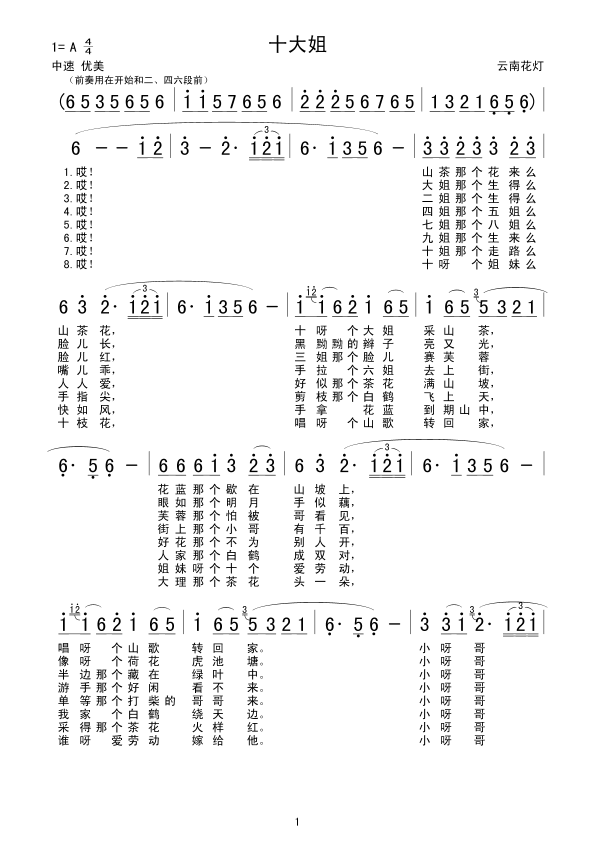 十大姐(云南民歌)