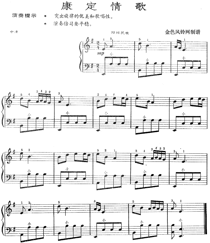 康定情歌(四川民歌)