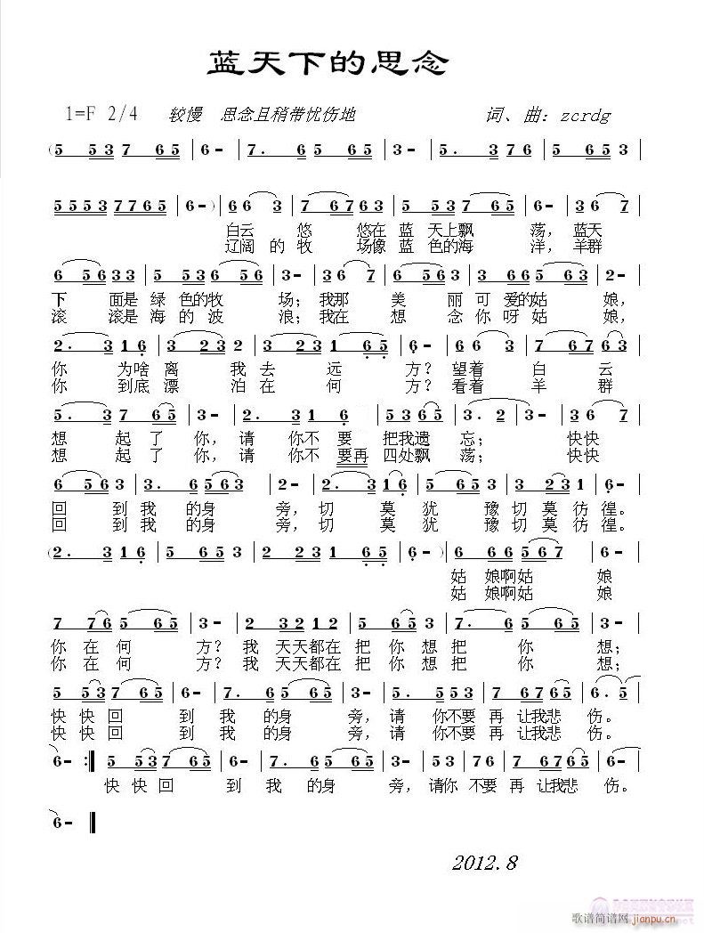 原创 【蓝天下的思念】 请老师指教