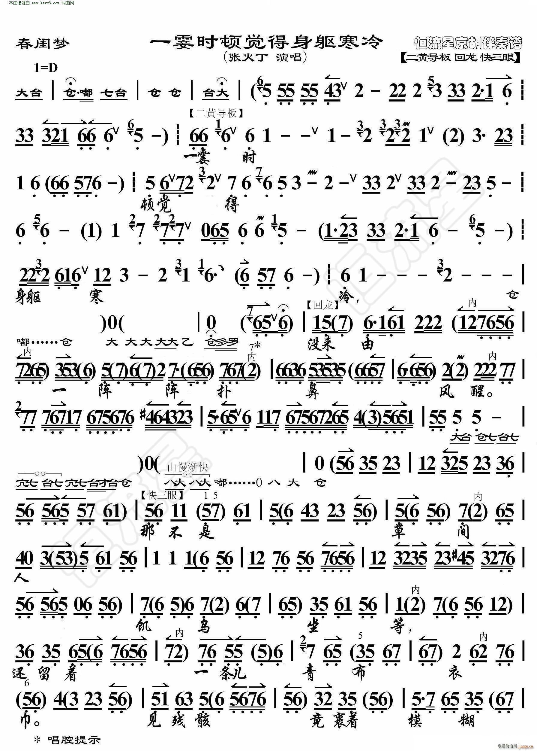春闺梦 一霎时顿觉得身躯寒冷(京胡伴奏谱)