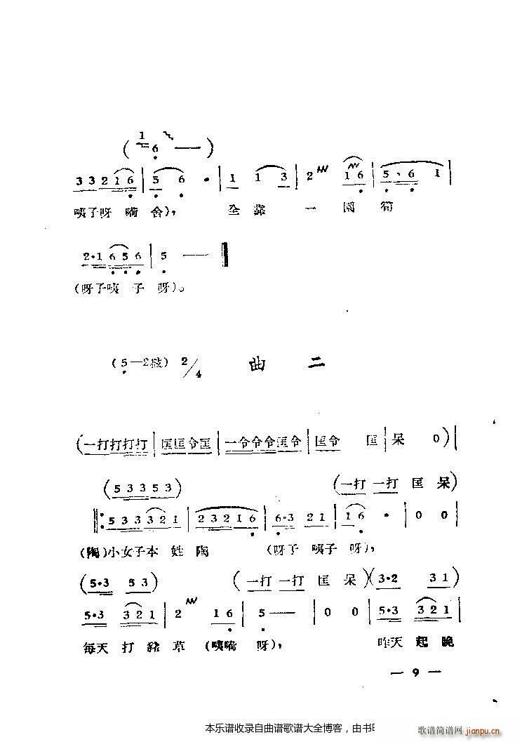 芍药开牡丹放花红一片-京剧 戏谱