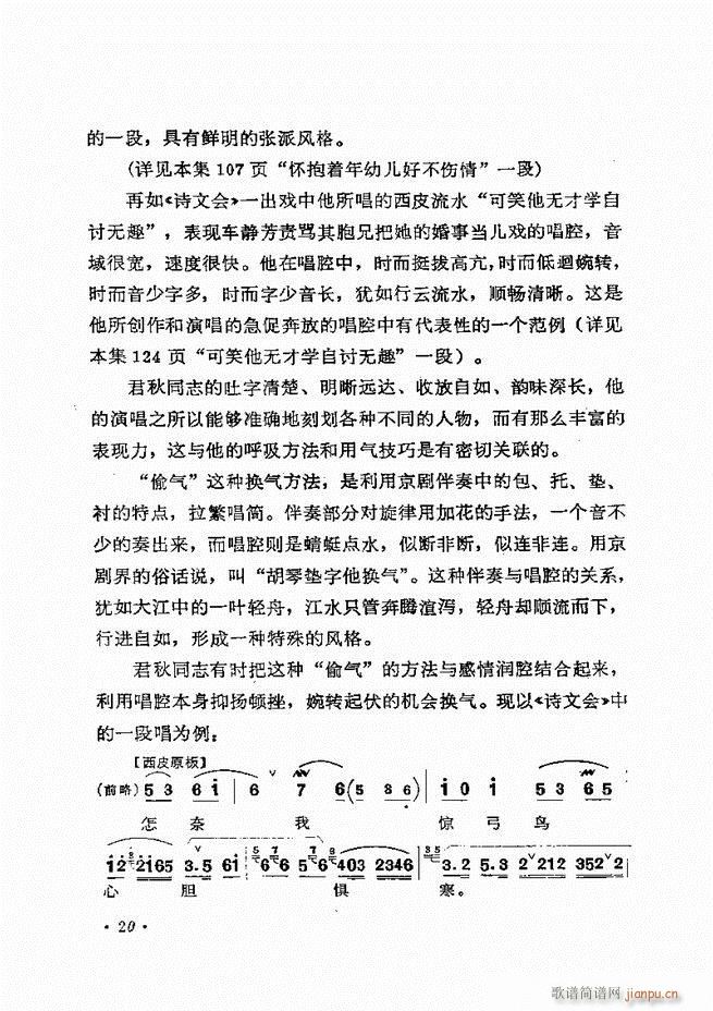 唱腔选集 （增订本）目录 前言 1-60