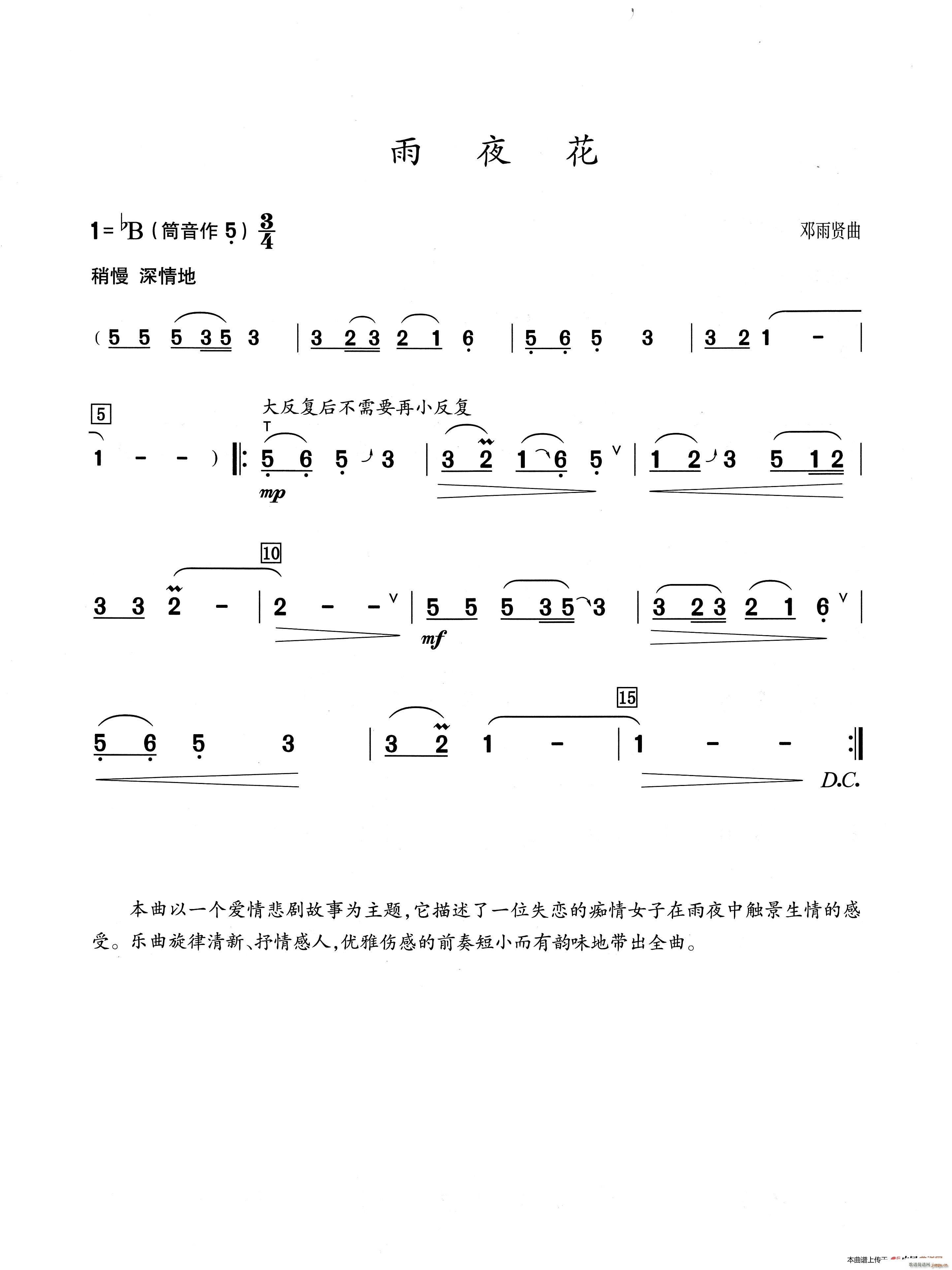 雨夜花（葫芦丝演奏提示版）