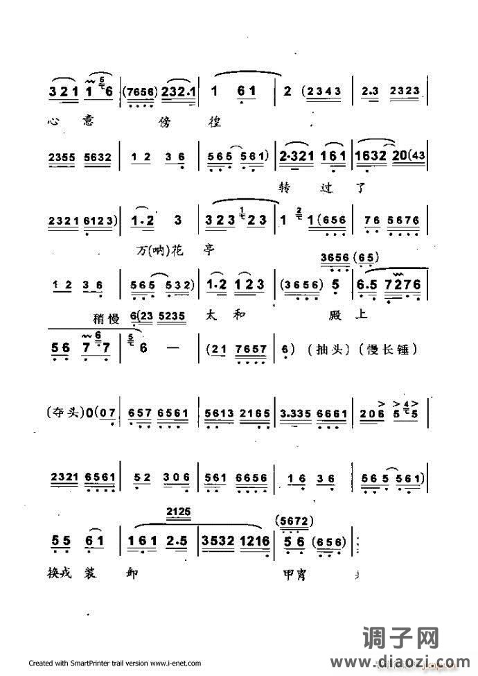 中华京剧名段集粹 121-180