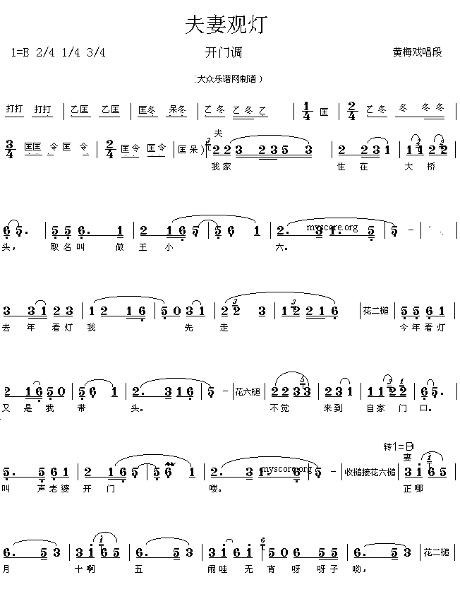 黄梅戏唱段:夫妻观灯