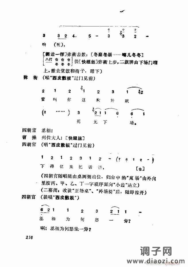京剧集成 第五集 181-252