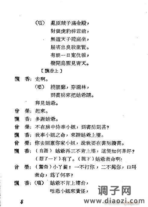 越剧《盘夫索夫》1-20