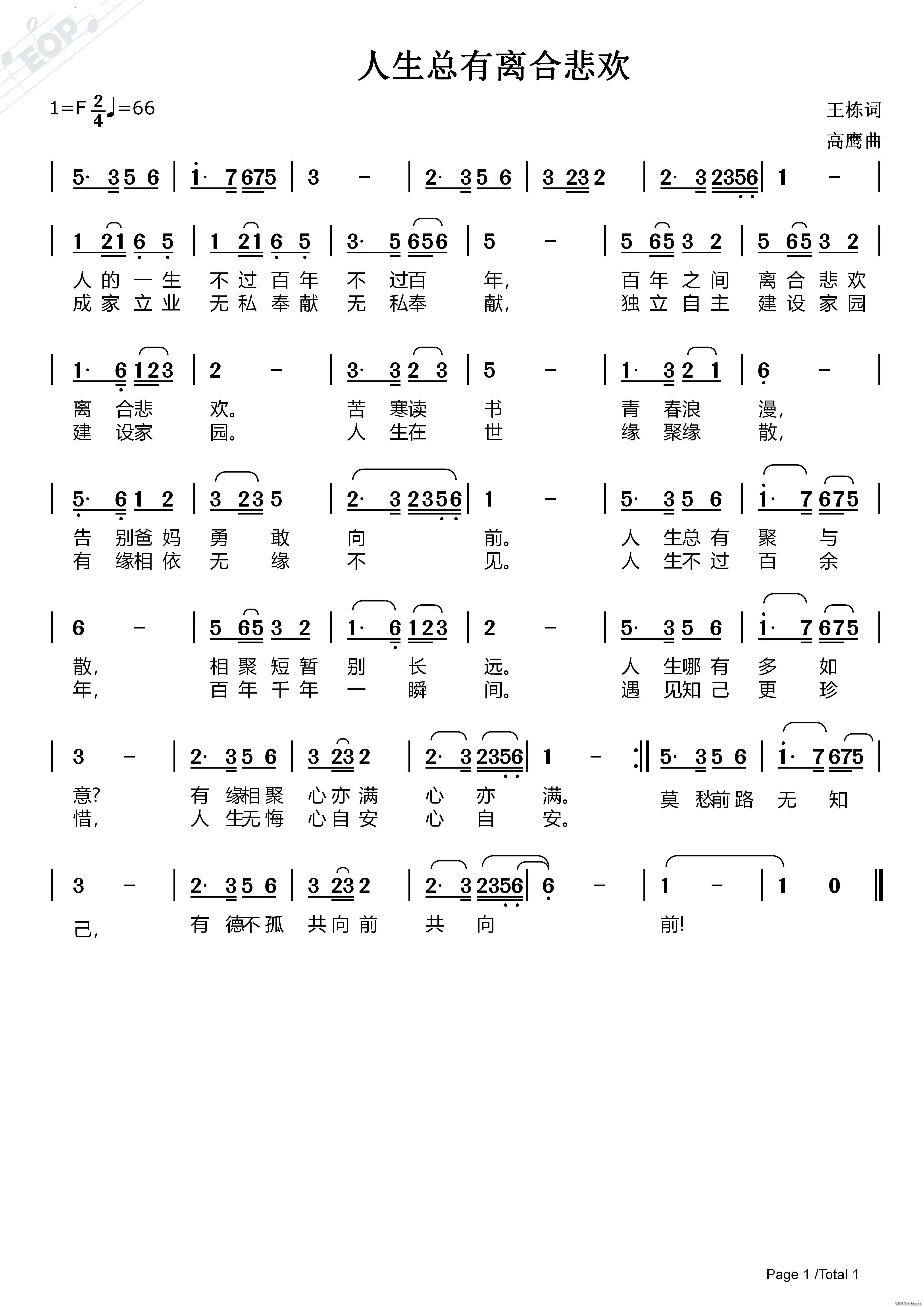 人生总有离合悲欢