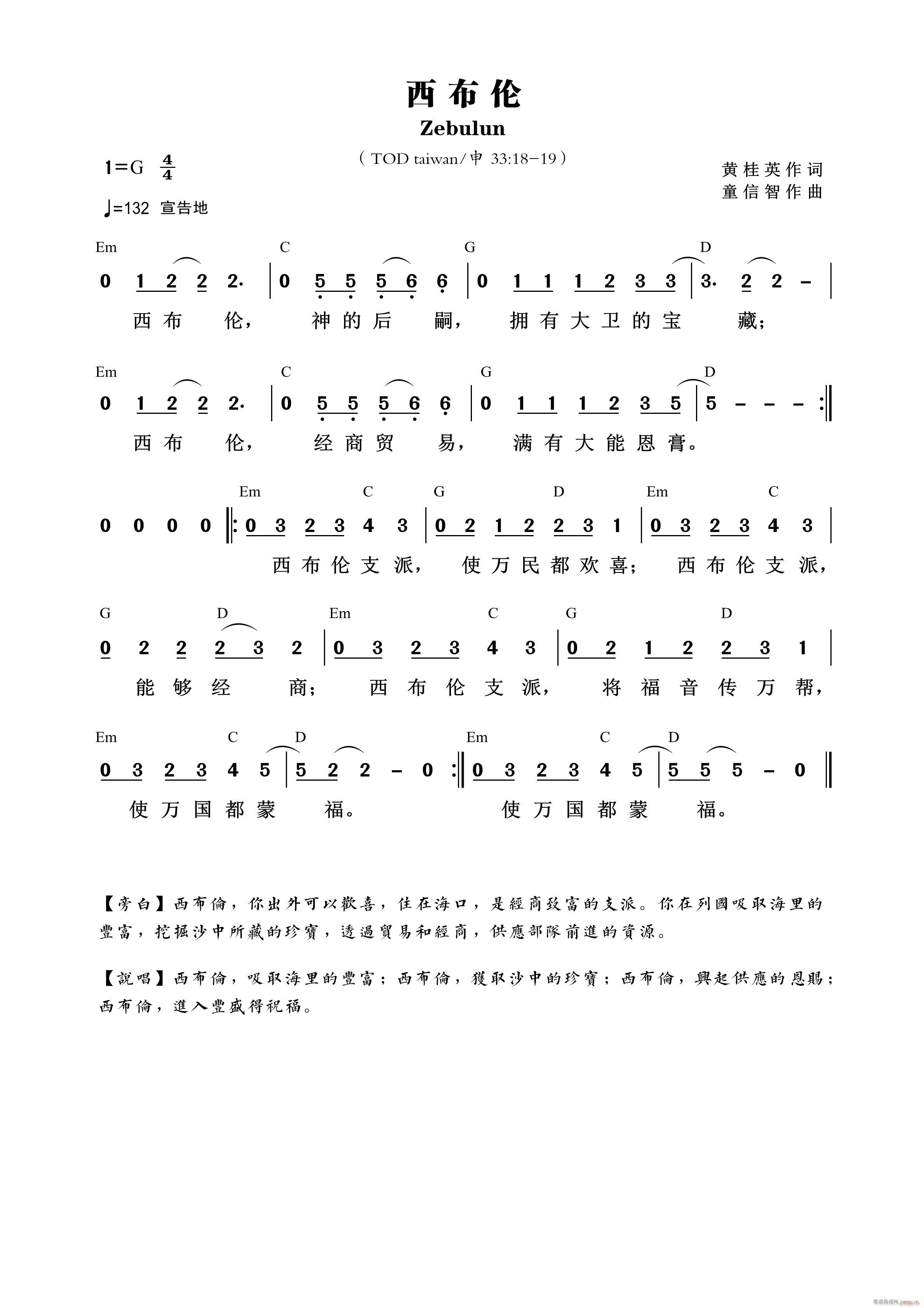 西布伦 （第672首）