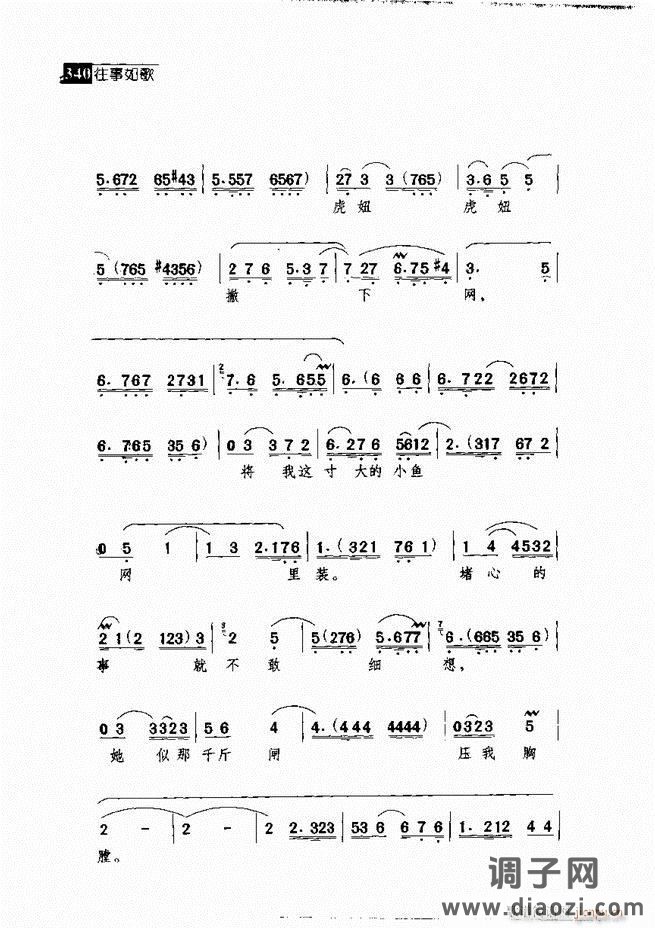 往事如歌 京剧经典唱段集 301-360