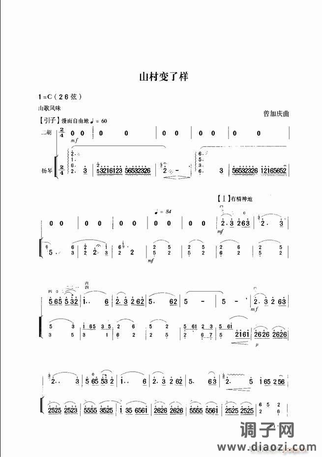 中国二胡名曲集锦南北音乐风格 目录1-60