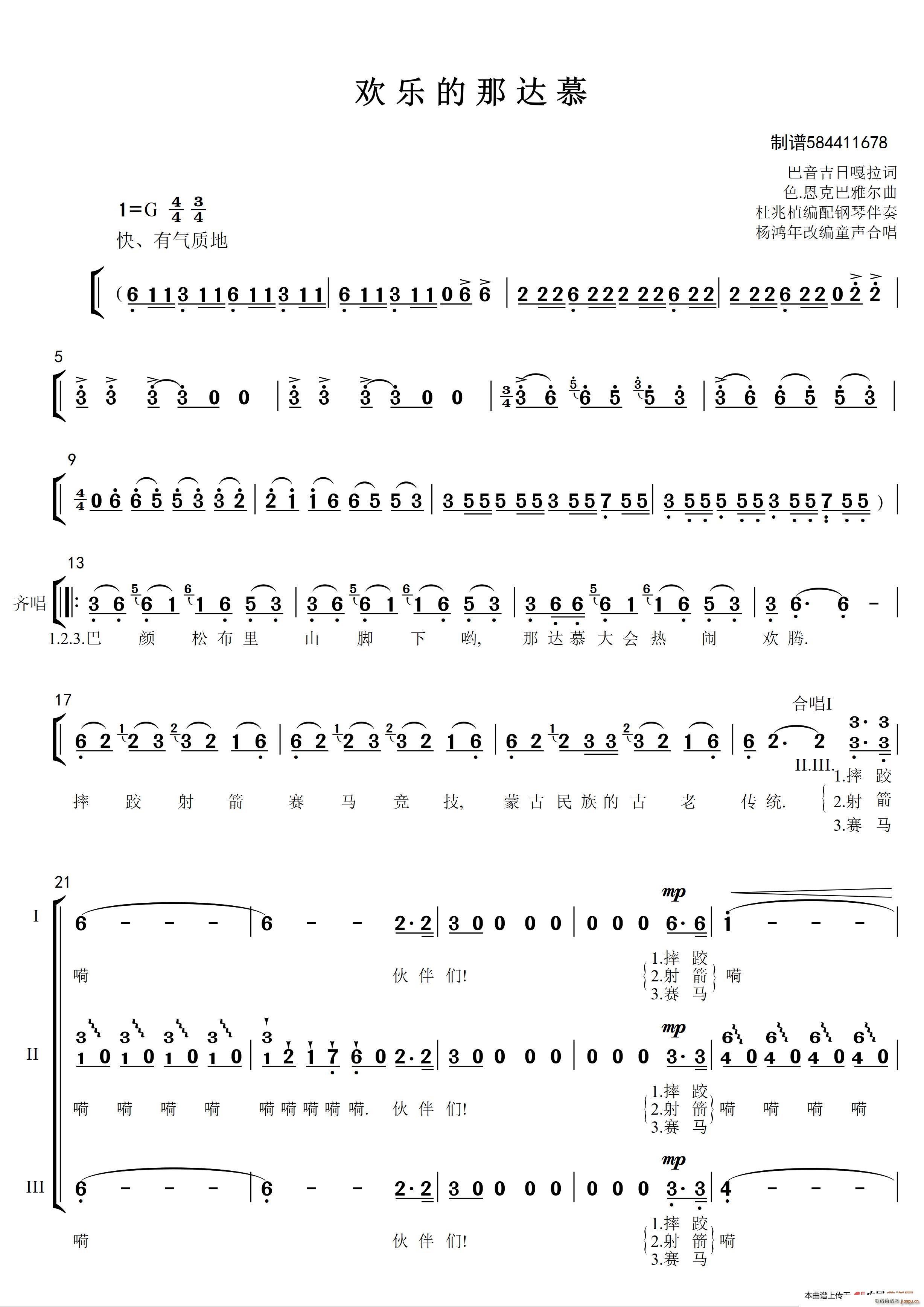 欢乐的那达慕合唱 （童声三部）