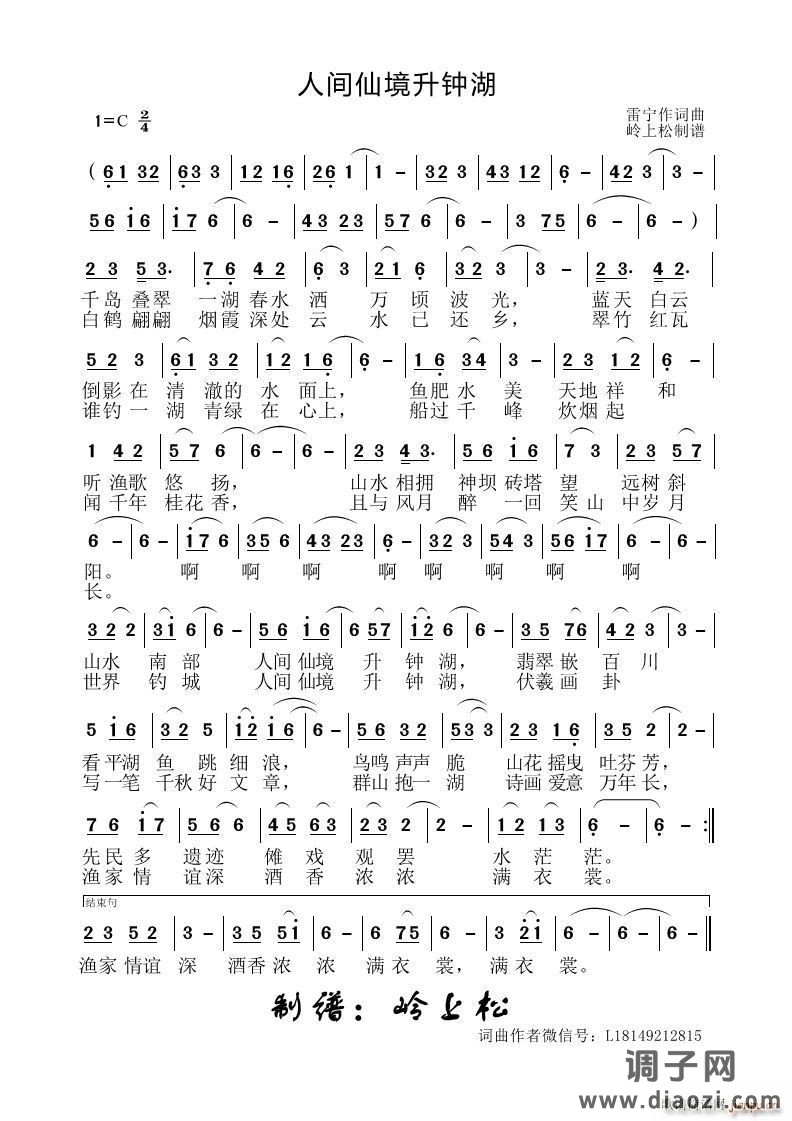 人间仙境升钟湖