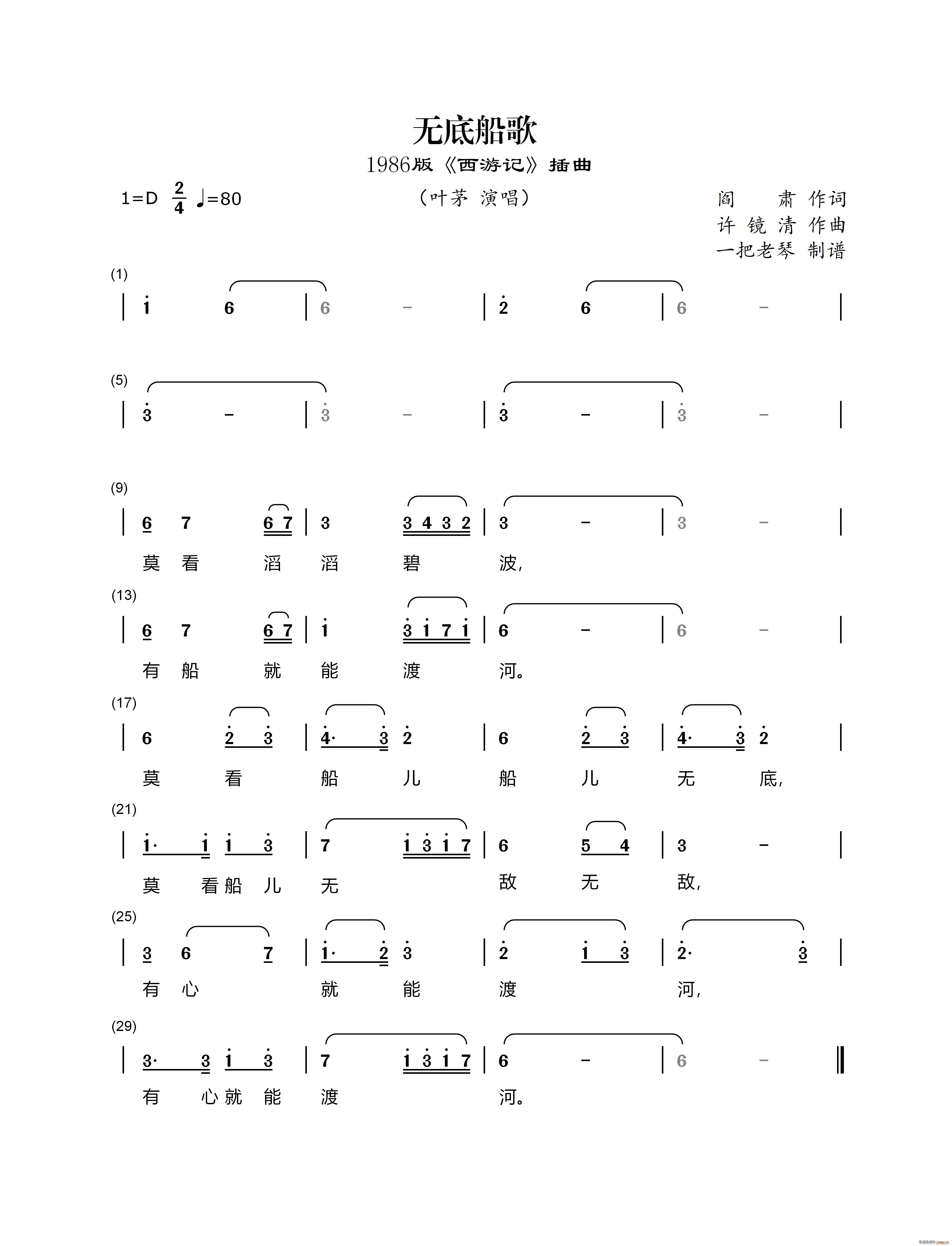 无底船歌（1986版《西游记》插曲）