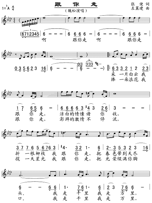 跟你走(五线谱/简谱对照)