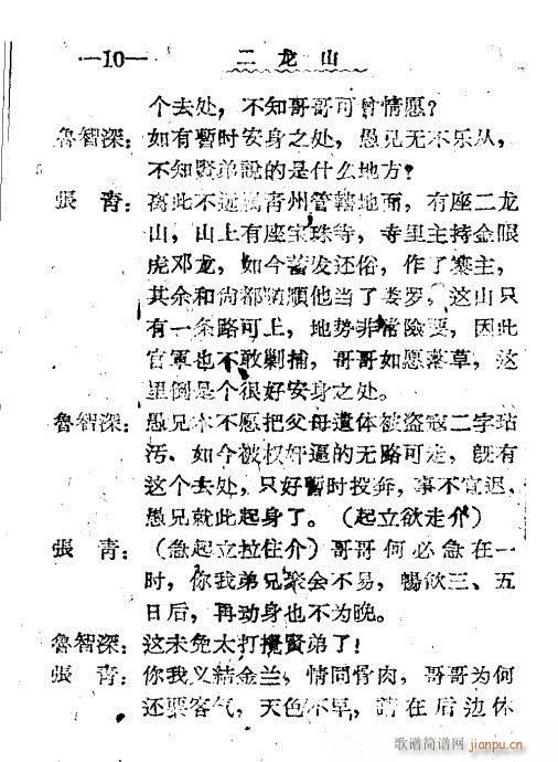 秦腔《二龙山》前言1-20