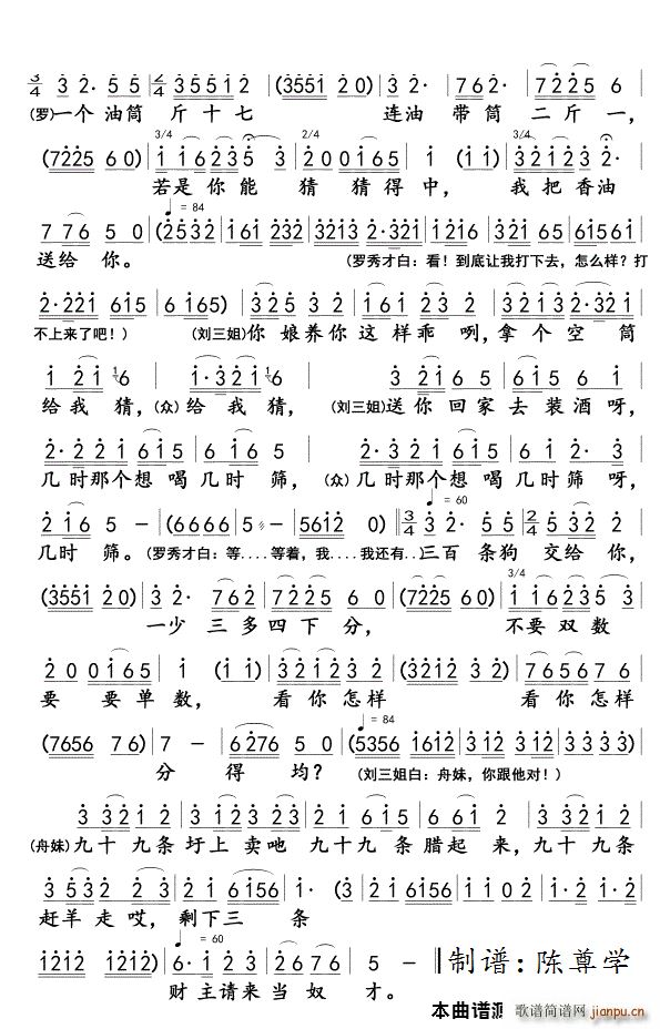 财主请来当奴才歌剧《刘三姐》选曲