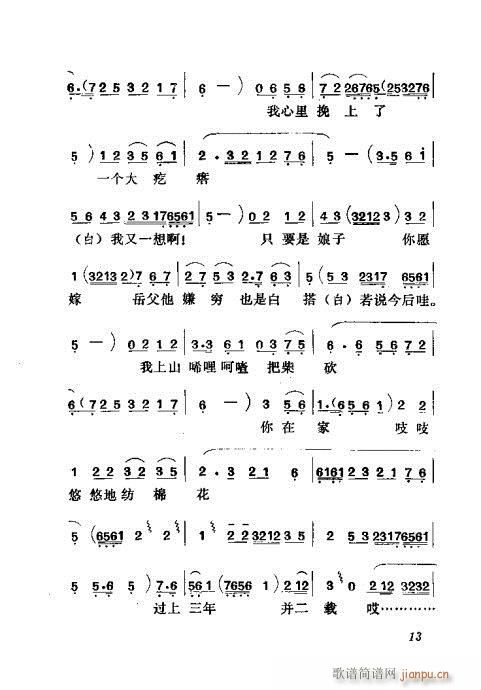 吕剧《闹房》前言1-20