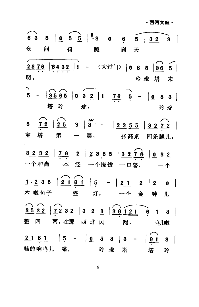 绕口令(西河大鼓)