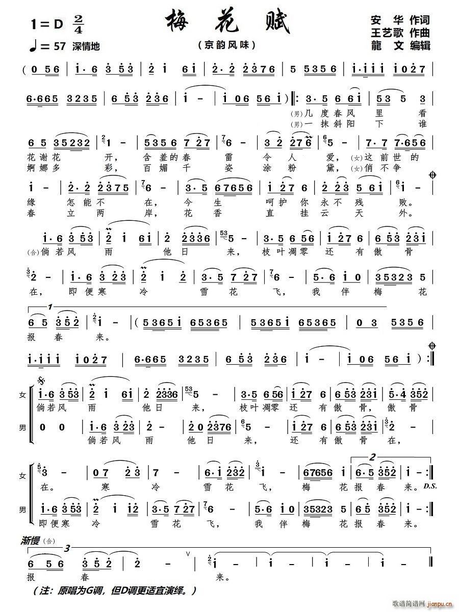 梅花赋（京歌）