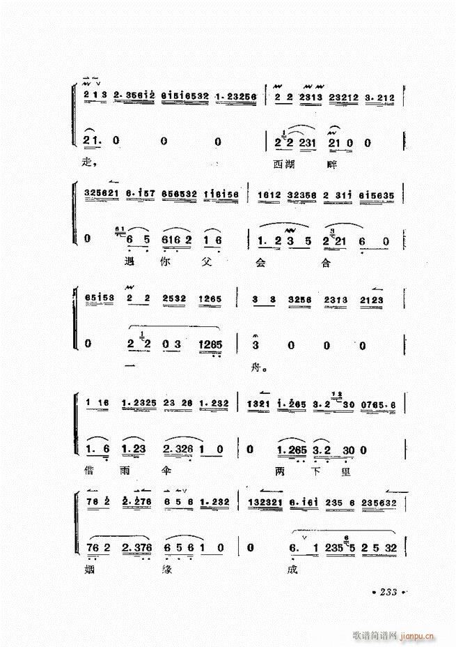 唱腔选集 （增订本）181-240
