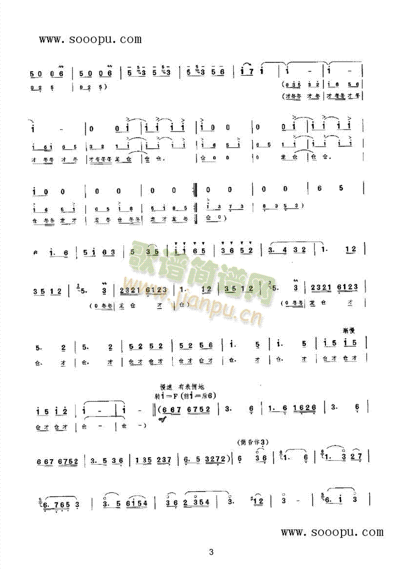 社庆 民乐类 唢呐