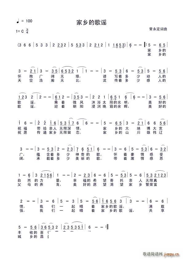 家乡 的歌谣