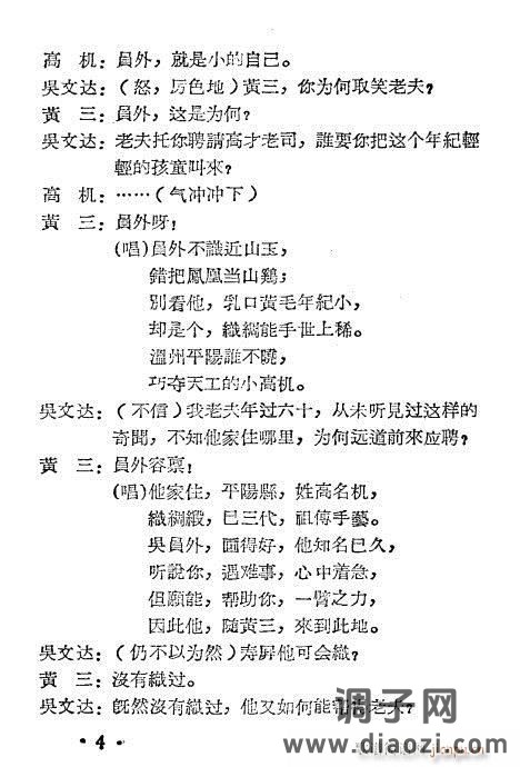 越剧《高机与吴三春》前言1-20