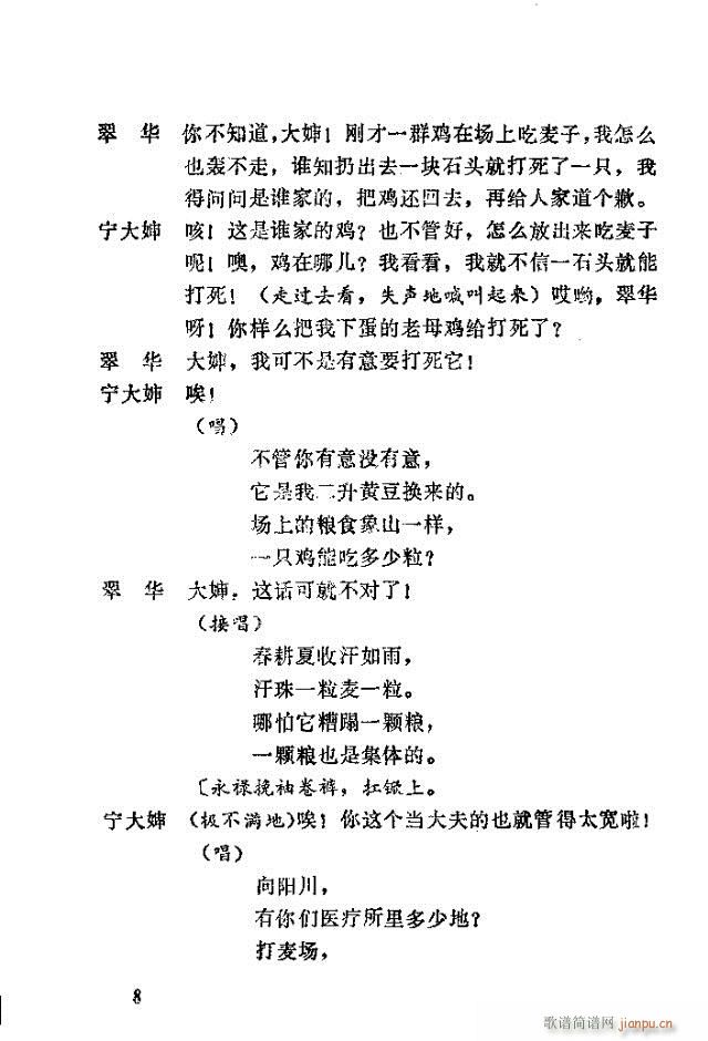 歌剧《向阳川》含1-30