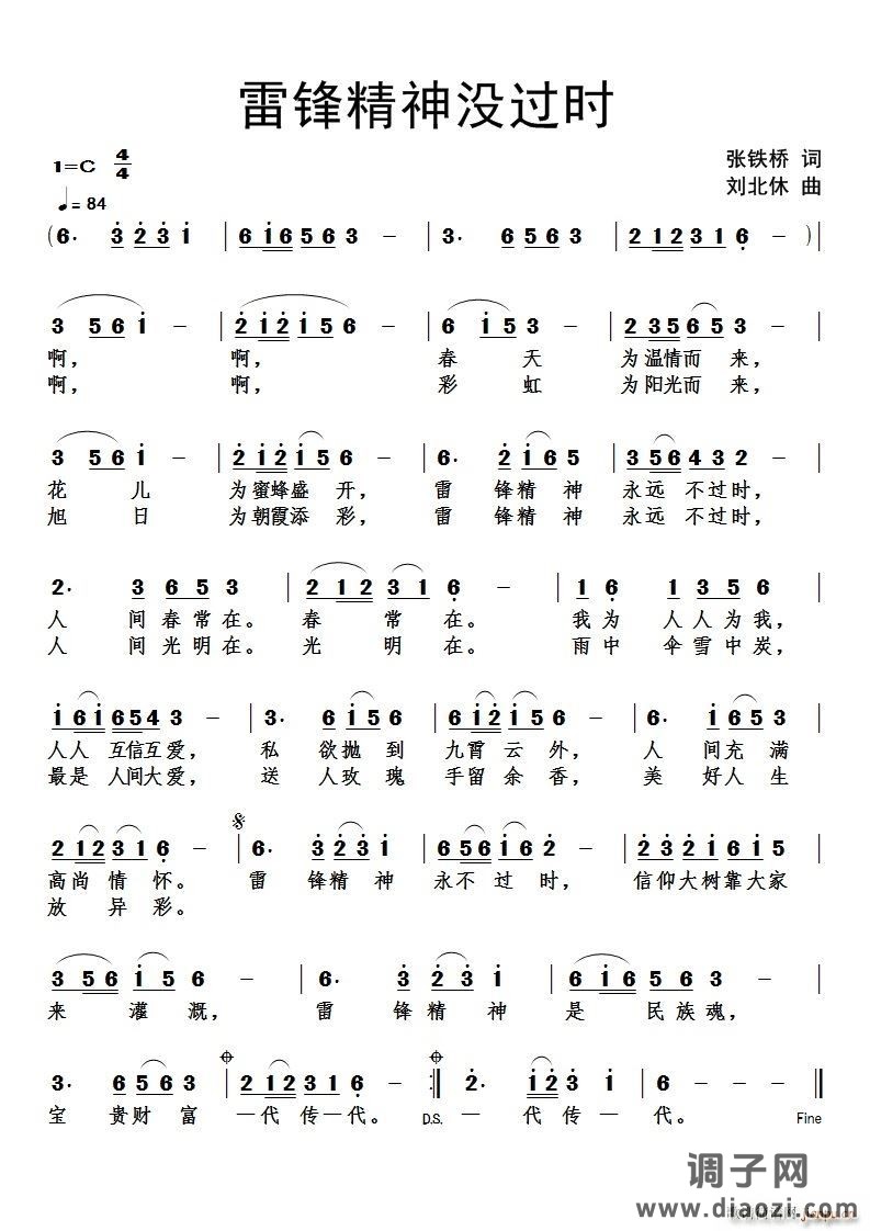 雷锋精神没过时