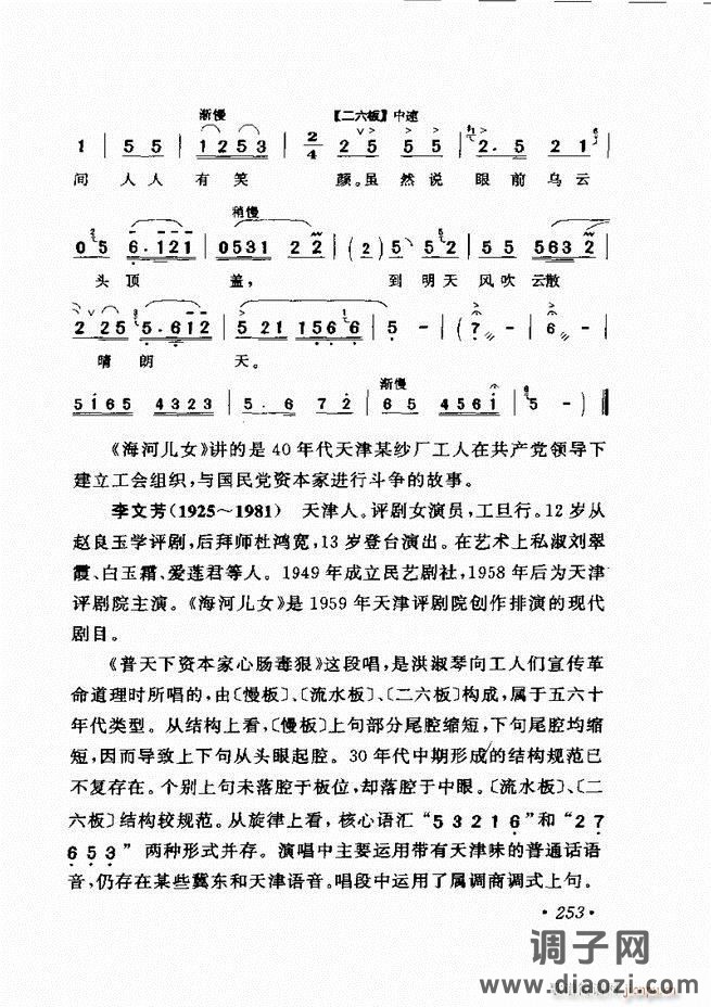唱段选析241-300