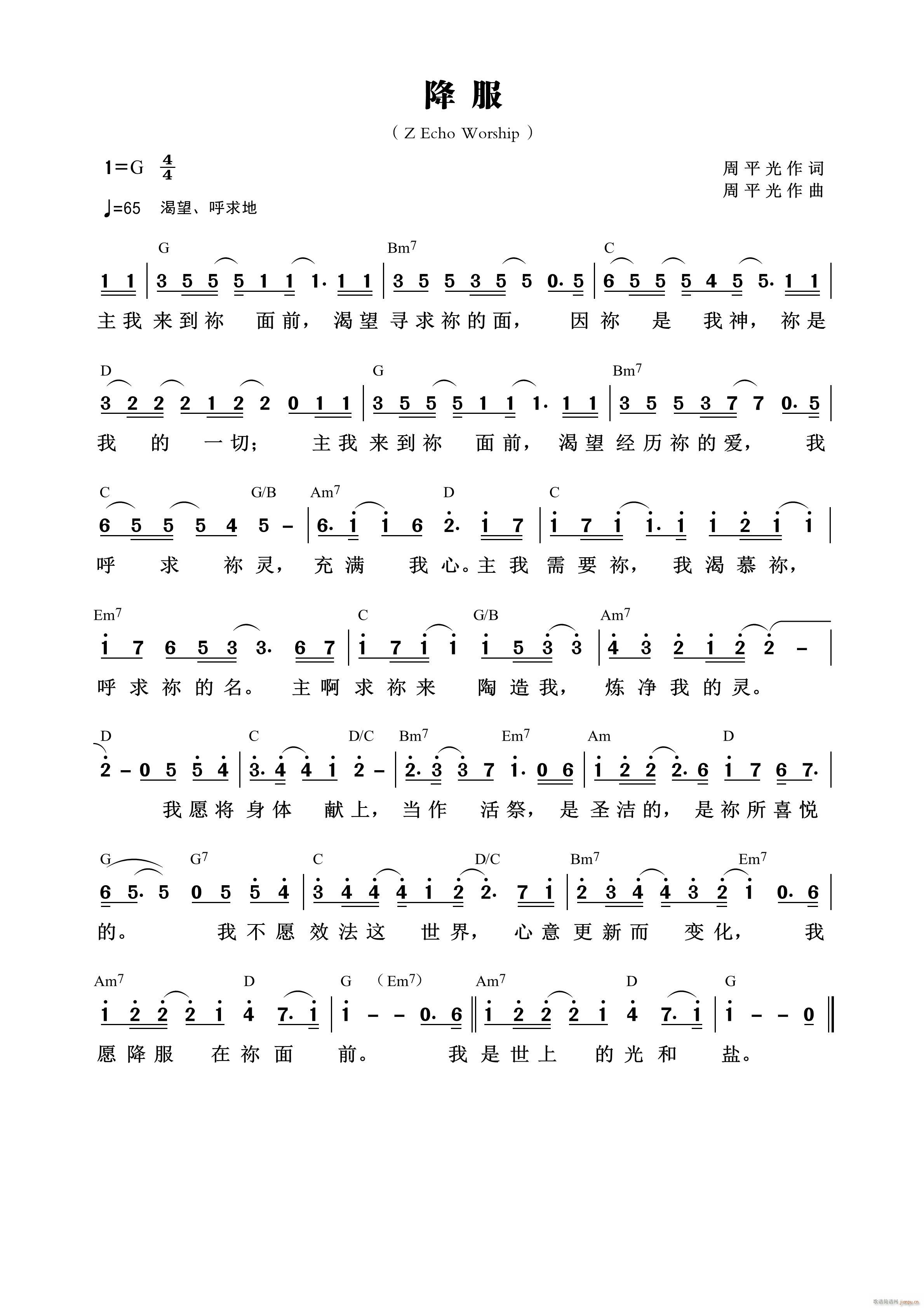 降服 （第674首）