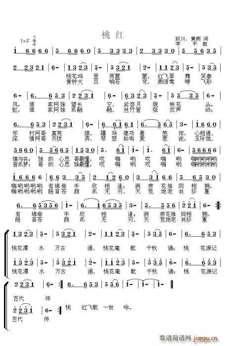 桃红（琰川词 曲）