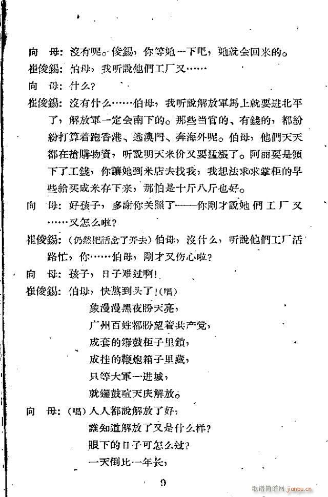 歌剧《向秀丽》含全谱1-30