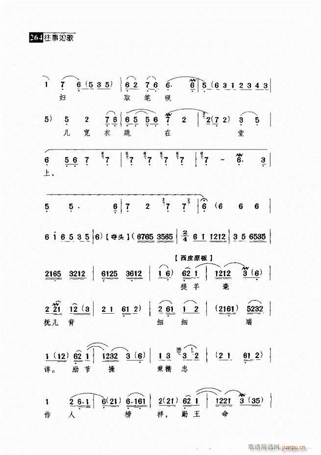 往事如歌 京剧经典唱段集 241-300