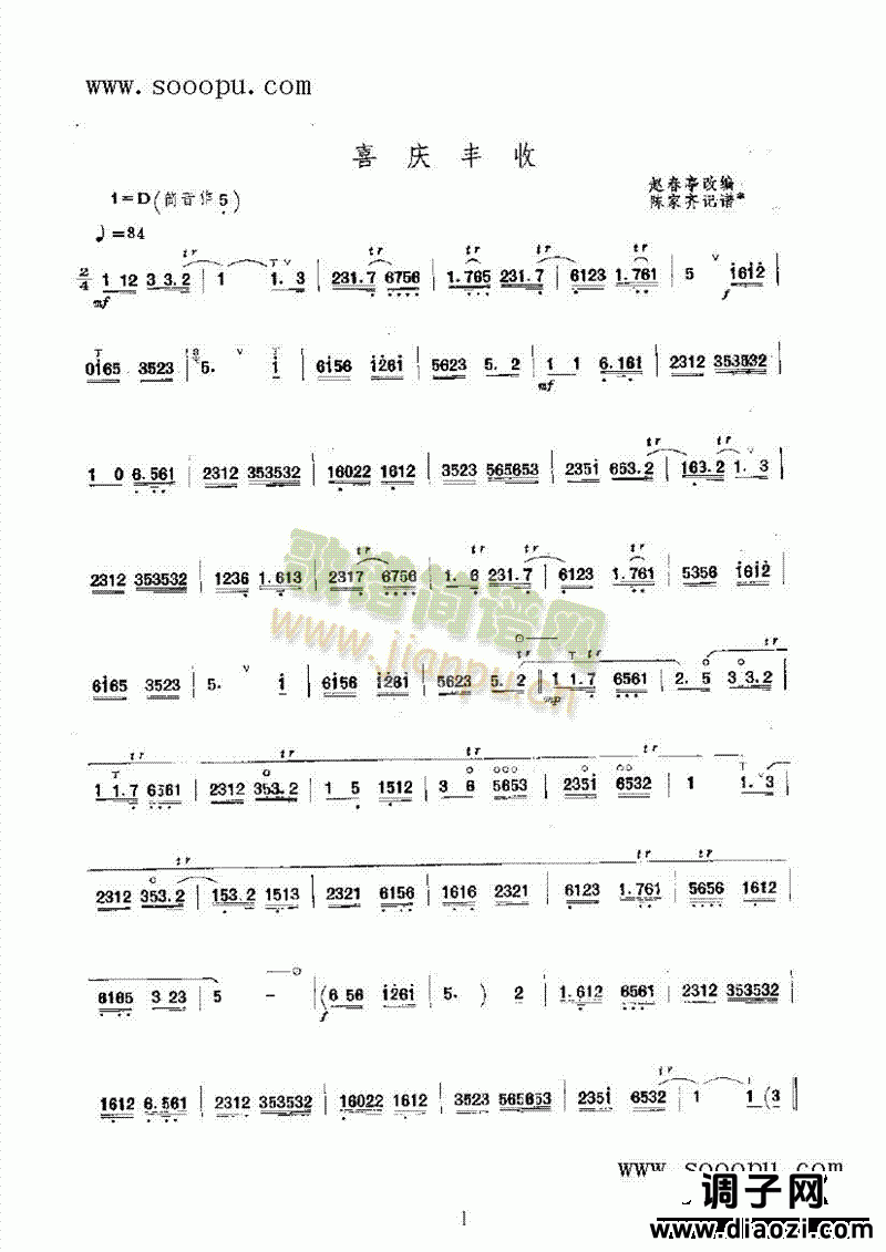 喜庆丰收 民乐类 唢呐