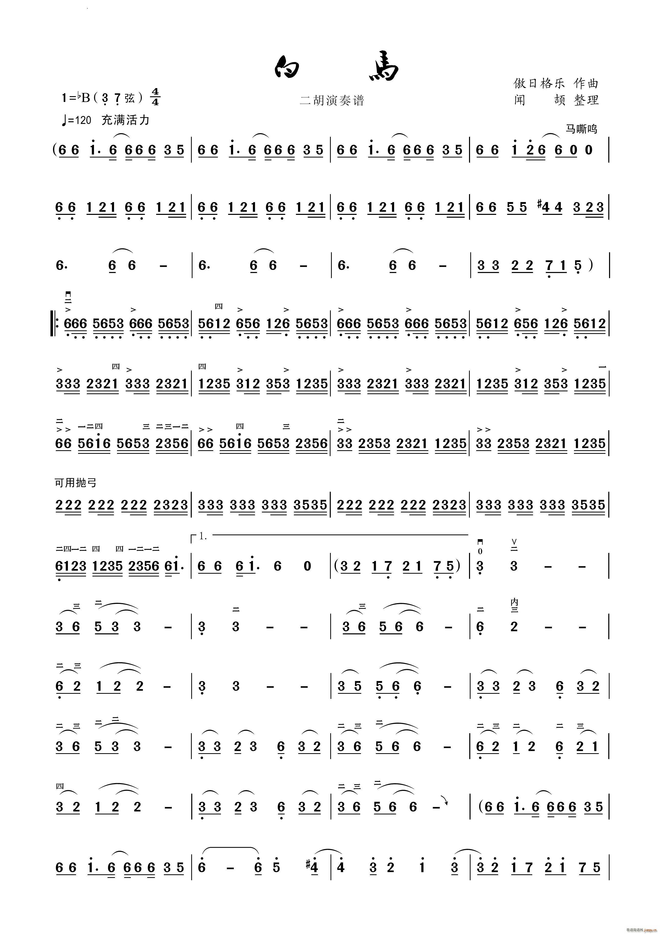 白马 二胡演奏谱