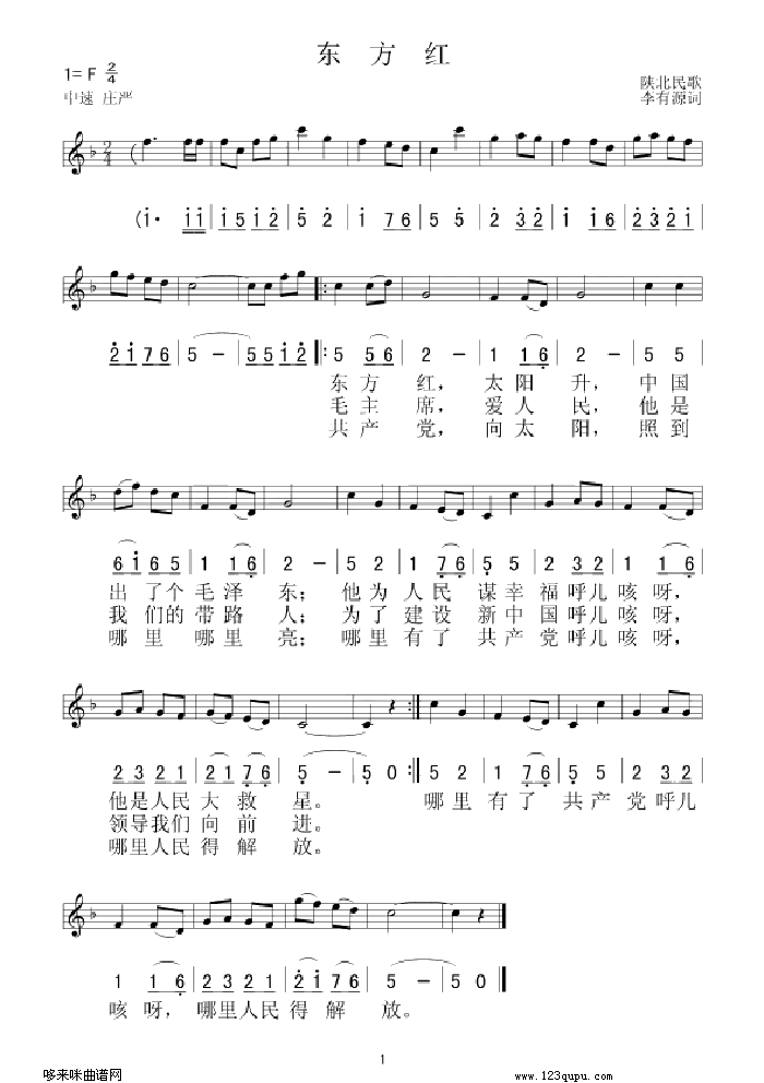 东方红(陕北民歌、五线谱/简谱对照)