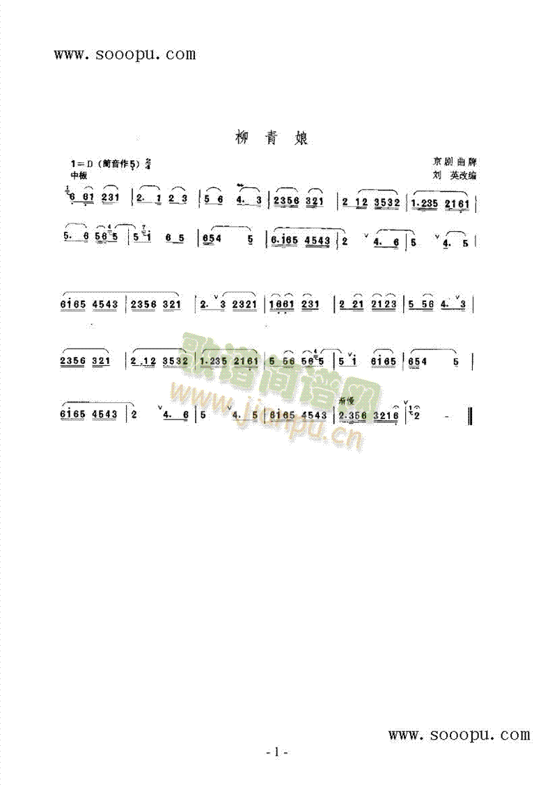 柳青娘 民乐类 唢呐